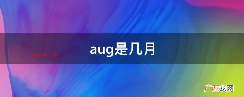 7月英文全称之为July jul是几月