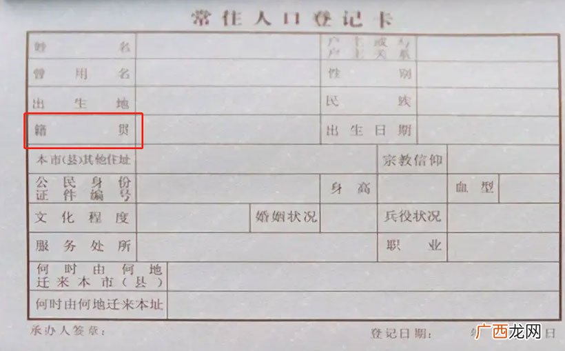 为什么要填写籍贯 个人简历的籍贯怎么填写