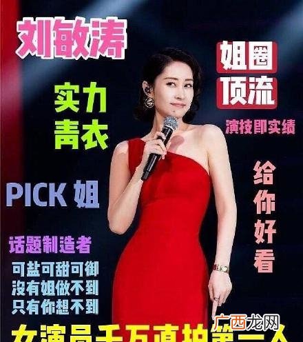 刘敏涛去上《华丽上班族的姐姐们》,吹流量明星“内娱顶流” 姐圈顶流是什么梗