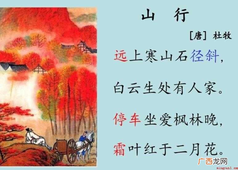 《山行》古诗作者是谁