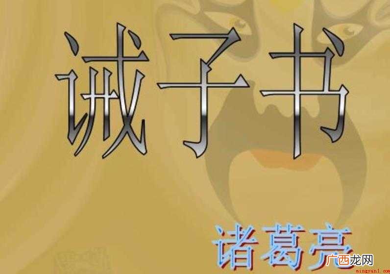 《诫子书》阐述了什么道理