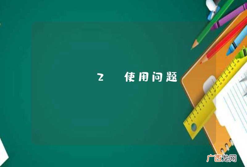 jbox2d使用问题