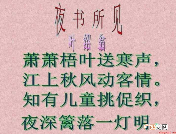 《舟夜书所见》古诗译文是什么