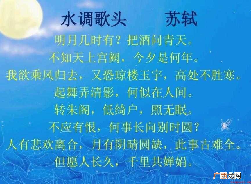 明月几时有把酒问青天的全诗是什么