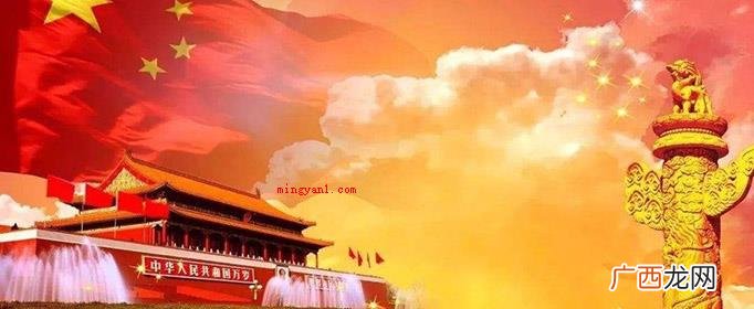 01 40个字怎么介绍国庆节的由来？