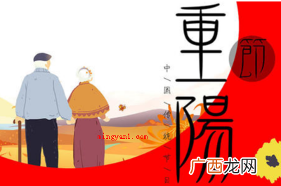 重阳节和阴历九月初九的区别 九月初九是什么节日