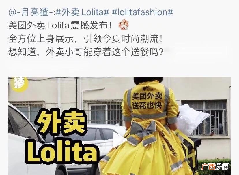 一个Lolita服装发烧友博主@-月亮猹 外卖Lolita是什么意思