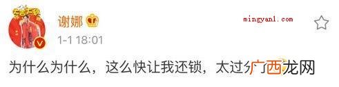 谢娜成功生子后,谢娜兴奋地出文庆贺,主动表明锁早已走在路上了 谢娜还锁是什么梗？