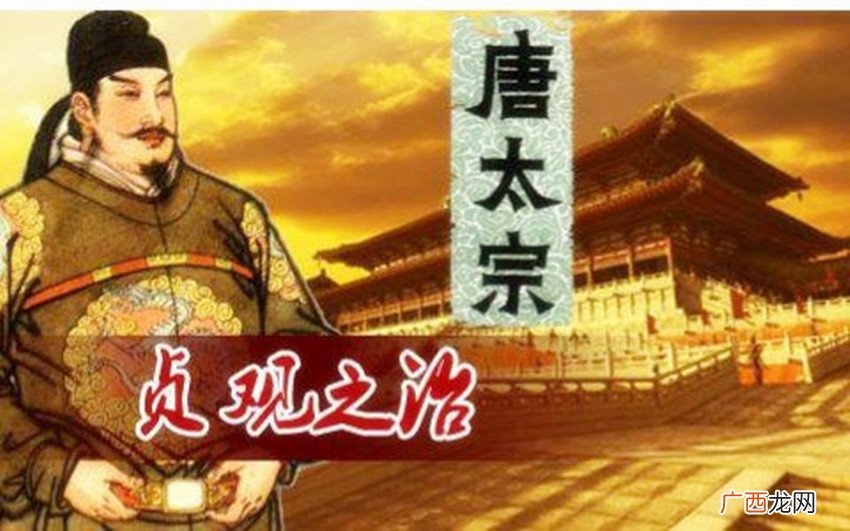 唐太宗贞观之治内容和意义 唐朝的贞观之治什么意思