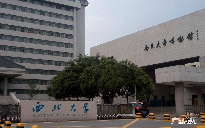 211西北大学的实力算不算名校 西北大学厉害吗