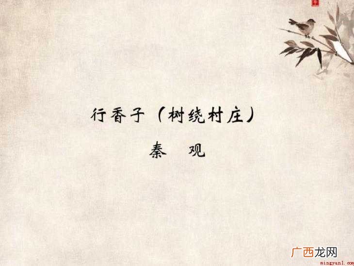 《行香子》的原文是什么