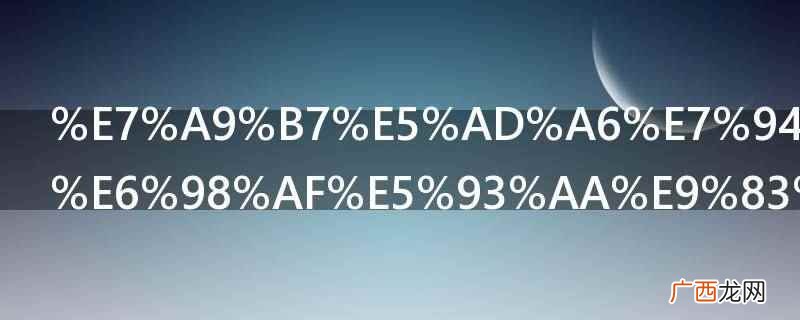 穷学生贝拉是电影暮光之城的女主角名字 穷学生贝拉是哪部电影的主角名字