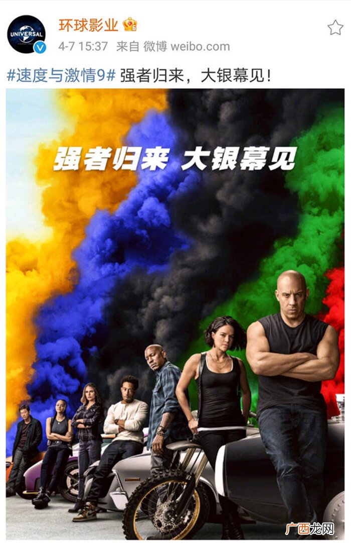 速度与激情9宣传来了 速度与激情特别行动是哪部