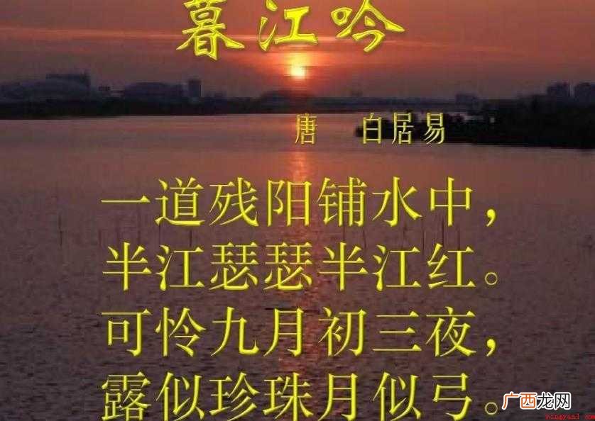 《暮江吟》讲述了什么情感