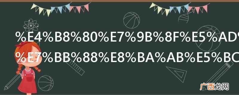 一盏孤灯照终身引用说明了孤独 一盏孤灯照终身引用说明了什么