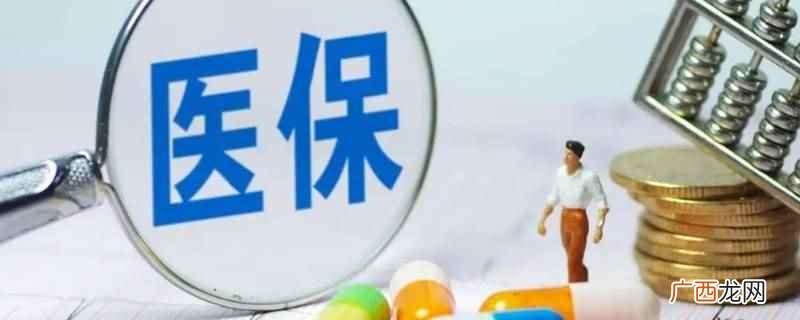 铁路慢病医保消费周期为当月26号至下个月25号 铁路慢病医保消费周期