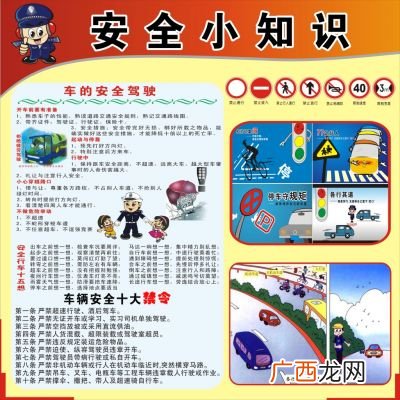 交通安全知识小口诀,交通规则十句口诀？