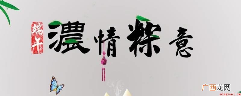 粽子、咸鸭蛋、青团、艾叶蒜头煮蛋、煎堆等 端午节有哪些美食