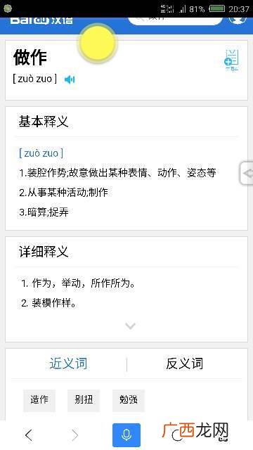 做作是指什么意思,假做作什么意思？