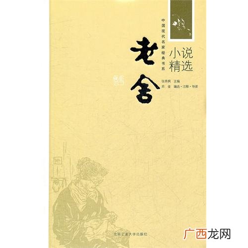 老舍的小说有哪些,老舍文学创作的主要内容是什么？