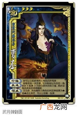 三国杀曹丕翻面什么意思,三国杀曹丕技能翻面后还能翻回来吗？