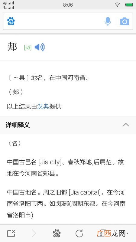郏怎么读,左边一个夹右边一个包耳旁怎么读？