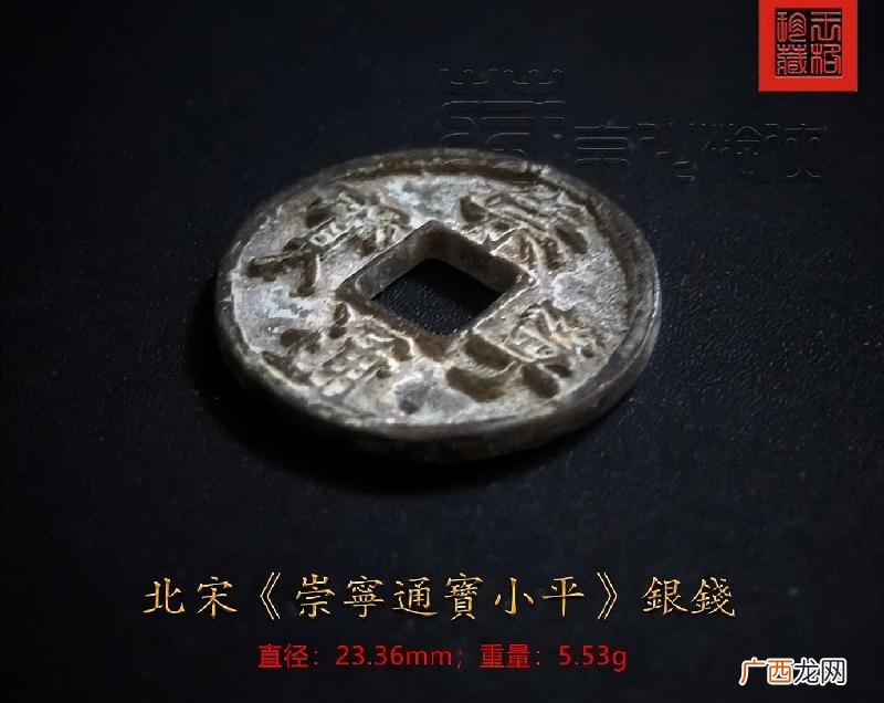 崇宁通宝有多少个版别 崇宁通宝珍稀版别图片及价格
