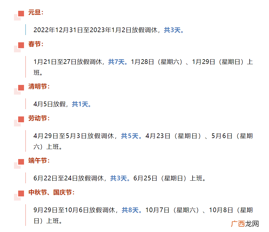2023放假时间表最新公布 2023年节假日安排