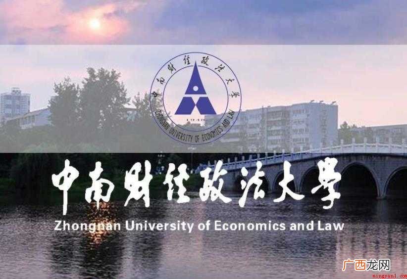 中南财经政法大学面积多大