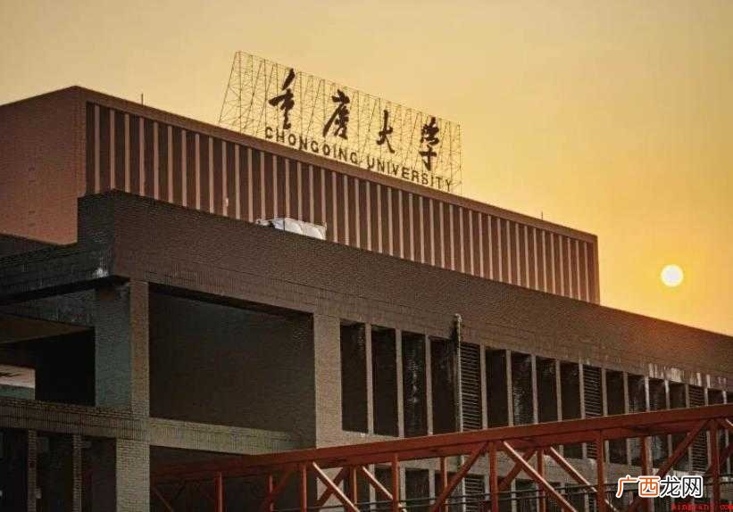 重庆大学什么时候建立 重庆大学什么时候建立的
