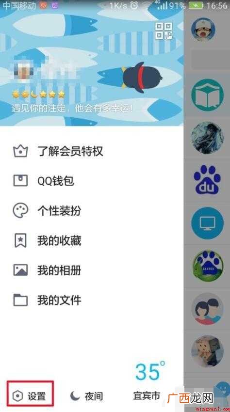 手机QQ照片回收站在哪里找到