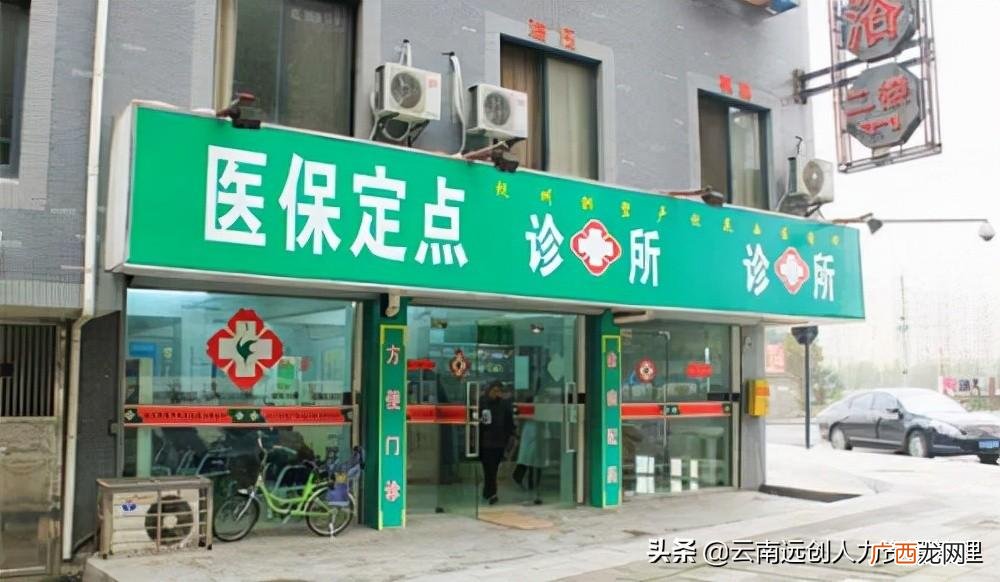 如何查询医保卡定点医院 医保定点与不定点区别