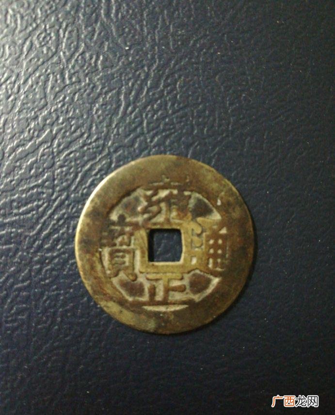 铜钱雍正通宝真假对比 雍正通宝真假鉴别