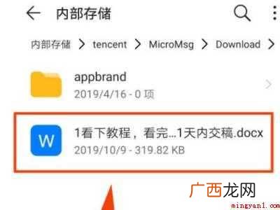 华为P40 微信下载的安装包在哪个文件夹