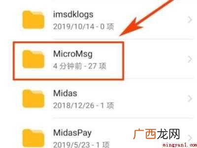 华为P40 微信下载的安装包在哪个文件夹