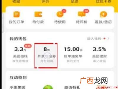 演示机型:Iphone 12 美团月付没有申请入口