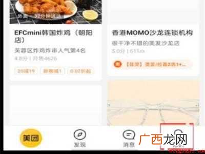 演示机型:Iphone 12 美团月付没有申请入口