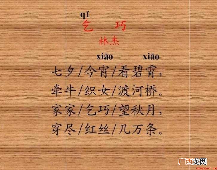 《乞巧》古诗原文是什么