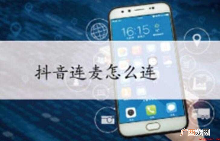 抖音直播怎么连麦