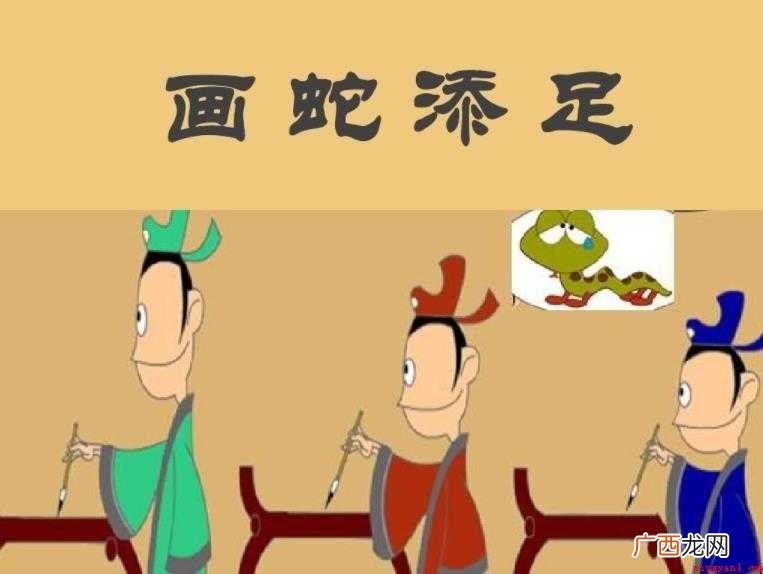 画蛇添足的近义词有哪些