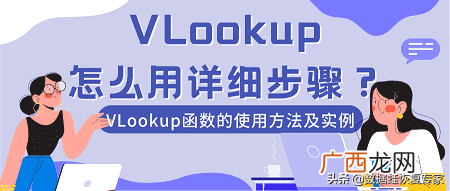 excel的vlookup怎么用详细步骤及方法实例