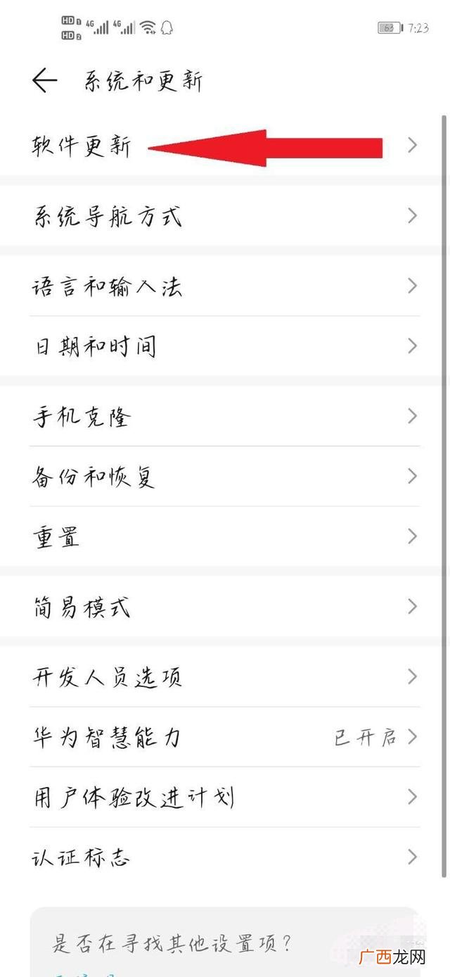 鸿蒙系统升级步骤,P10里面怎么升级鸿蒙系统？