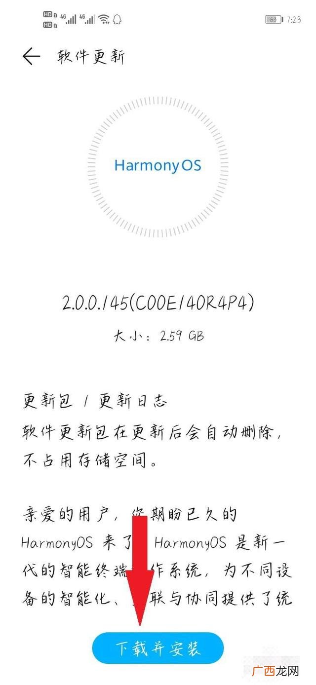 鸿蒙系统升级步骤,P10里面怎么升级鸿蒙系统？
