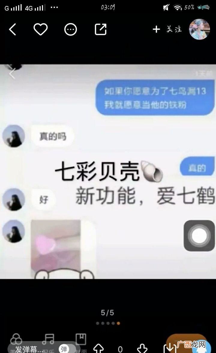 快手视频的创作者“七鹤大人”粉丝称之为“七彩糖” 扇贝是什么梗