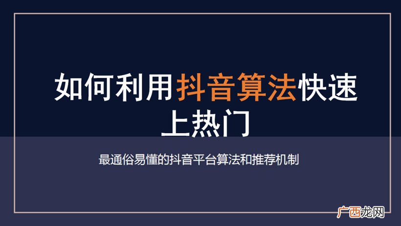 如何利用抖音算法快速上热门 抖音浏览量是怎么计算的