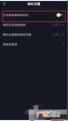 抖音怎么关闭通讯录权限