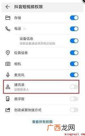 抖音怎么关闭通讯录权限