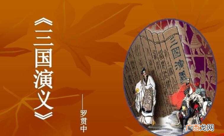 《三国演义》的作者是罗贯中吗