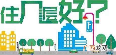 总楼层23层选楼层建议 一共23层买几楼最好