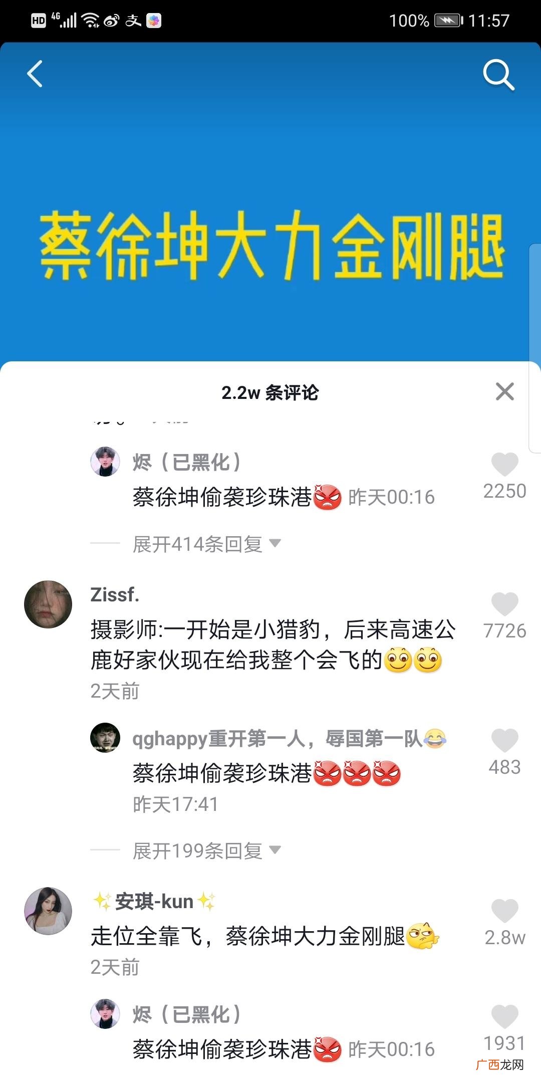 肖战掀粉丝们长裙、肖战把地球上座标告知三体人、蔡徐坤招唤小果 蔡徐坤偷袭珍珠港是什么梗